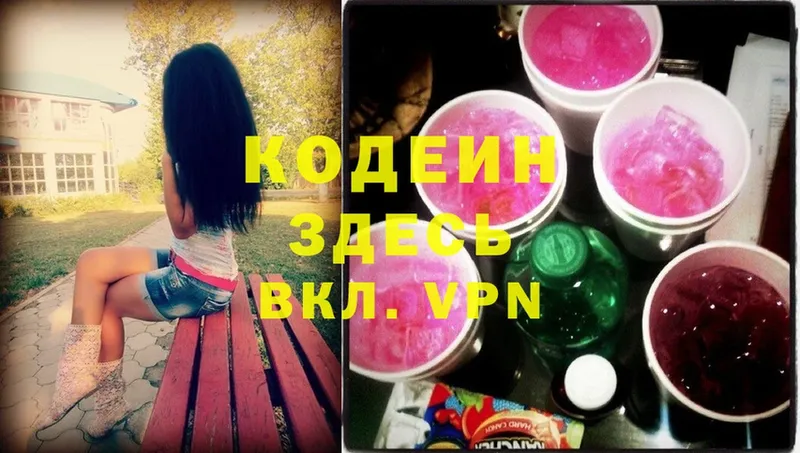 Кодеиновый сироп Lean Purple Drank  Белокуриха 